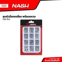 ราคา NASH ชุดหัวน็อตเหลี่ยม พร้อมแหวน 150 ชิ้น ZWF (20923717461)