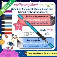 ราคา ปากกา Stylus 2in1 Disc Jot Ballpen ปากกาเขียนมือถือ ปากกาแท็บเล็ต ใช้ได้กับสมาร์ทโฟนและแท็บเล็ตทุกรุ่น GDC Stylus Pen (334018704)