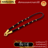 ราคา สร้อยกะลาขั้นเม็ดทองหุ้ม สร้อยกะลาตาเดียว 1 5คู่ by สุปราณีเอสอาร์โกลด์ (21031681170)