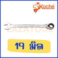 ราคา KOCHE ประแจปากตายข้างแหวนฟรี ขนาด 8 19 มม ประแจ ปากตายข้างแหวนฟรี ประแจ ปากตายแหวน ปากตายแหวนข้าง ประแจปากตาย ของแท้ 100 Ratchet Combination Wrench (16743961421)