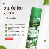 ราคา สเปรย์ปรับอากาศ สเปรย์น้ำหอมปรับอากาศ กลิ่นมะลิ หอมกลิ่นมะลิแท้ สินค้าขายดี (21351339953)
