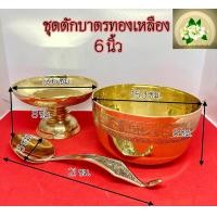 ราคา ขันตักบาตรทองเหลือง ลายดอกบัวพร้อมทัพพี 6นิ้ว 7นิ้ว 8นิ้ว ขันทองเหลืองแท้ (20706761256)