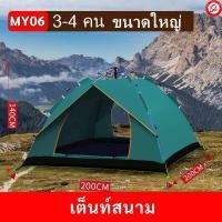 ราคา เต็นท์ เต็นท์สนาม เต็นท์นอน เต็นท์พักแรม 3 4 คน (20879831606)