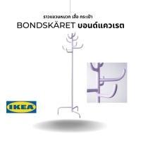 ราคา สินค้า อิเกีย แท้ BONDSKÄRET บอนด์แควเรต ที่แขวนหมวกและเสื้อโค้ต ขนาด175 ซม สำหรับใช้ภายในบ้าน (19852089876)