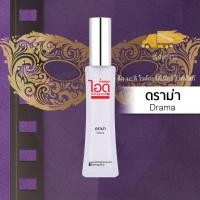 ราคา น้ำหอมไอดู ดราม่า Drama by IDO 30ml (609600943)