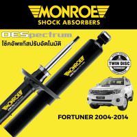ราคา โช๊คอัพ MONROE OESpectrum สำหรับ Toyota Fortuner 2004 2014 (16603279086)