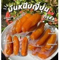 ราคา ขายดี มันหนึบญี่ปุ่น ซื้อ1เเถม1 มันหนึบ มันหนึบญี่ปุ่น มันหนึบ มัน มันเหลือง มันญี่ปุ่น มันหวาน มันหนึบพร้อมทาน มันหวานญี่ปุ่น มันม่วง มันม่วงญี่ปุ่น มันหนึบเเท้100 (21338261495)