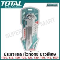 ราคา Total ประแจแอล หัวท๊อกซ์ 9 ตัวชุด ขนาด T10 T50 รุ่น THT106391 THT106392 Torx Wrench ประแจหกเหลี่ยม หัวจีบ กุญแจหกเหลี่ยม (112767492)