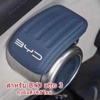 ราคา ปลอกหุ้มที่รองแขนมือเปิดประตูซิลิโคน มือจับบานประตู BYD ATTO 3 ซิลิโคนหุ้มมือจับ byd atto3 4อัน BYD YUAN PLUS มือจับประตูภายในรถฝาครอบป้องกันมือจับประตูสติ๊กเกอร์ป้องกันการชนกัน (19876849828)