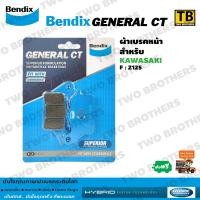 ราคา ผ้าเบรค Bendix หน้า Z125 MD26 (3513310022)