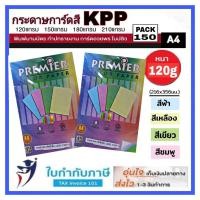 ราคา กระดาษการ์ดสี 120g โทนสีเข้ม โทนสีพาสเทล 150 แผ่น 180 แผ่น (13299254649)