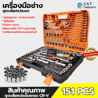 ราคา ชุดเครื่องมือ ประแจ ชุดบล็อกเครื่องมือช่าง ชุดประแจ ลูกบล็อก อุปกรณ์ช่าง ชุดเซ็ทช่าง 61ชิ้น 151ชิ้น 216ชิ้น (12487080642)