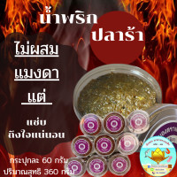 ราคา พร้อมส่ง น้ำพริก น้ำพริกแมงดา น้ำพริกนรก น้ำพริกแม่จิรา ชนิด6กระปุก 360g อิ่มอร่อย ได้หลายรส รสเด็ด แซบ สไตล์ไทยแท้ 6 jars of chili paste (10728597091)