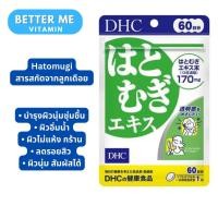 ราคา DHC Hatomugi ดีเอชชี ฮาโตมูกิ 20 30 วัน 60 วัน สารสกัดจากลูกเดือย ผิวนุ่มเนียน ของแท้ จากญี่ปุ่น (20076424003)