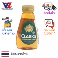 ราคา Clarks Organic Agave Syrup Clarks ไซรัป น้ำเชื่อม 250ml (16509243192)