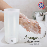 ราคา soap dispenser wall ที่กดสบู่เหลว ขวดใส่สบู่เหลว ที่ใส่สบู่เหลว ที่กดสบู่เหลว กล่องสบู่ติดฝา ที่ใส่สบู่ผนัง ที่กดสบู่ผนัง 1953 รุ่น ES 200W (19999554201)