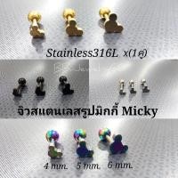 ราคา 1คู่ Mickey จิวหูสแตนเลส 316L หน้ามิกกี้เมาส์ ต่างหูรูปมิกกี้ ต่างหูแฟชั่น มิกกี้เม้าส์ Mickey Mouse (9825569837)
