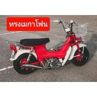 ราคา ท่อชาลี ทรงเมกาโฟน honda chaly มอก เสียงไม่ดัง (19830950110)