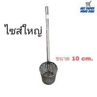 ราคา ตะกร้อลวกก๋วยเตี๋ยวสแตนเลส ตะกร้อลวกก๋วยเตี๋ยว ตะกร้อลวก ตะกร้อลวกสแตนเลส ตะกร้อลวกเส้น สแตนเลสใหญ่ (10094692687)