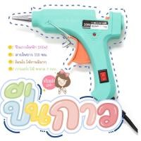 ราคา ปืนยิงกาวไฟฟ้า ปืนกาว ปืนกาวแท่ง ปืนยิงกาวร้อน ปืนกาวไฟฟ้า 20W พร้อมส่ง (20912287333)