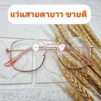 ราคา แว่นสายตายาว กรองแสงถนอมสายตา (8760794450)