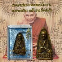 ราคา พระหลวงพ่อทวด พระนามาภิไธย สก เนื้อโลหะ เมตตามหานิยม แคล้วคลาด ป้องกันภัย (21383651623)