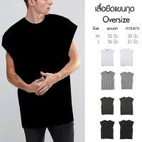 ราคา เสื้อยืดคอกลมแขนกุดOver size ตัวใหญ่มากใส่เย็นสบาย สไตล์สตรีท Summer Street Sleeveless Oversized cotton 100 (21360164872)