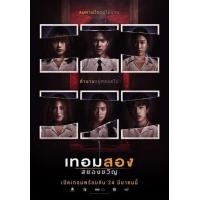 ราคา หนัง DVD ออก ใหม่ DVD ดีวีดี รวมหนังดัง เอเซีย ไทย หนังdvd ภาพยนตร์ เสียงไทยเท่านั้น เสียง ไทย DVD ดีวีดี หนังใหม่ (19928408985)