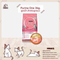 ราคา พิเศษ แถมฟรี อาหารเปียกแมว เพียวริน่าวัน 1 ซอง Purina One Cat Food เพียวริน่าวัน อาหารแมว อาหารเม็ดแมว 2 7 3kg MNIKS (11540074329)