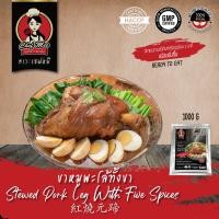 ราคา 1KG PACK ขาหมูพะโล้ทั้งขา ขนาดครอบครัว STEWED PORK LEG WITH FIVE SPICES 红烧猪蹄 猪脚爪 (21369048298)