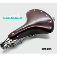 ราคา อาน 3 ล้อถีบ อานรถจักรยาน อานรถโบราณ อานหนังแท้ (21250607950)