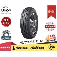 ราคา DUNLOP ยางรถยนต์ 165 70R14 รุ่น SP TOURING R1 (16368059059)