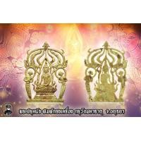 ราคา พระปรุหนัง พิมพ์ใหญ่ เนื้อทองดอกบวบ จ สุพรรณบุรี (10380245670)