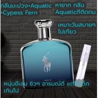 ราคา น้ำหอม Ralph Lauren Polo Deep Blue Perfum น้ำหอมขนาดทดลอง (21248128673)