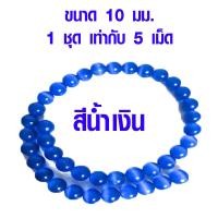 ราคา หินตาแมว หินสี แคทอาย 10มิล หินนำโชค หิน สร้อยข้อมือ กำไล สร้อย เครื่องประดับ หินแท้ หินมงคล สร้อยหิน กำไลหิน หินความอ่อนโยน ZX (14832554184)
