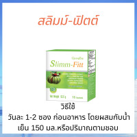 ราคา กิฟฟารีน สลิมม์ ฟิตต์ สารสกัดจากผลสัมแขก ผสม แอล คาร์นิทีน และโครเมียม ชนิดผง ขนาด 15 ซอง (16317383890)