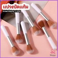ราคา MAYGO แปรงปัดแก้ม แปรงรองพื้น แปรงปัดแป้งฝุ่น แปรงอายแชโดว์ blush brush มีสินค้าพร้อมส่ง (14086068623)