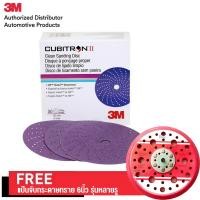 ราคา 3M Cubitron II Hookit Clean Sanding Abrasive Disc 737U กระดาษทรายกลมขัดแห้ง คิวบิตรอน II 6 นิ้ว 50PD BX P80 P100 P120 P150 P180 P240 P320 P400 P600 (860528452)