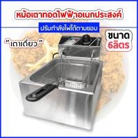 ราคา เตาทอดเฟรนฟราย เครื่องทอดไฟฟ้า Electric Deep Fryer เตาทอดอเนกประสงค์ (1821022739)