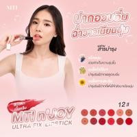 ราคา MTI nJoy Ultra Fix Lipstick อัลตร้า ฟิกซ์ ลิปสติก (19666988251)