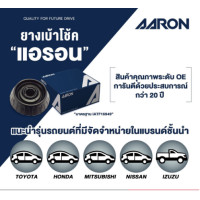 ราคา AARON ยางเบ้าโช๊ค เบ้าโช๊ค MITSUBISHI SPACEWAGON LANCER CK ECAR9 ท้ายเบนซ์ CEDIA CS3 CS5 CS LANCER EX มิตซูบิชิ สเปซวากอน แลนเซอร์ อีคาร์ (12603809733)