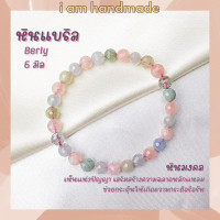 ราคา หินนำโชค หินแบริล เจียรเหลี่ยม ขนาด 6 มิล Beryl หินแห่งปัญญา เสริมสร้างความฉลาดหลักแหลม หินมงคล กำไลหิน หินสีชมพู แบริล (12450261940)