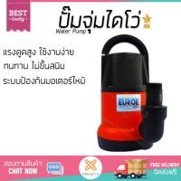 ราคา ปั๊มแช่ ปั๊มจุ่ม ไดโว่ EUROE ปั๊มจุ่ม 400W PRO 400 แดง ดำ แรงดูดสูง มีระบบป้องกันมอเตอร์ไหม้ ใช้งานได้หลากหลาย SUBMERSIBLE PUMP จัดส่งฟรีทั่วประเทศ (1130374109)