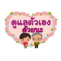 ราคา ป้ายพร็อพ ป้ายคำพูด ป้ายข้อความ งานเกษียณ ป้ายคำพูด ป้ายพร็อพ เกษียณ ป้ายข้อความ Prop (12061548578)