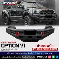 ราคา OPTION4WD กันชนหน้า เหล็ก ออฟโรด OFF ROAD FRONT BUMPER ตรงรุ่น สำหรับ รถยนต์ โตโยต้า REVO ROCCO ฟอร์ด RANGER MCT7FX4 FORD EVEREST NEW FORTUNER MAZDA BT50 PRO PAJERO SPORT (18726071037)