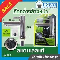 ราคา ส่งไว ก๊อกอ่างล้างหน้า Amazon รุ่น CS 7 เลสทั้งตัว ทรงหัวตรง ก๊อกน้ำ ก็อกน้ำ ก็อกอ่างล้างมือ ก็อกอ่างล้างหน้า ก็อกเลส C45 05 (7890993692)