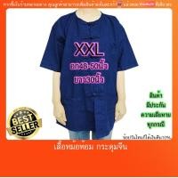 ราคา เสื้อหม้อฮ่อม หม้อห้อม ถูกและดี ดั้งเดิม คอกลม กระดุมจีน มีปลายทางแฟลชค่ะ ใส่ได้ทั้งชายและหญิง ใส่ทำงานหรือใส่ไปงานทำบุญต่างๆ (10979144315)