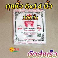 ราคา ถุงหิ้ว ถุงพลาสติก ถุงใส่อาหาร ขนาด 6x14 แบบบาง (1620206173)