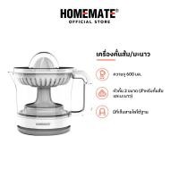 ราคา HOMEMATE เครื่องคั้นส้ม มะนาว รุ่น HOM 218882 (21334594673)