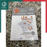 ราคา หนังสือ เก่งคณิตศาสตร์ ป 1 ป 6 เล่ม1 2 ปกใหม่ ครบทุกเล่ม ฉบับปรับปรุง 2560 เทอม 1 2 แถมเฉลยทุกเล่ม UBmarketing (13924379542)